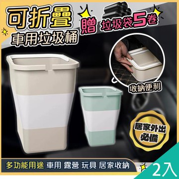 QIDINA 2入-折疊多用途收納垃圾桶贈垃圾袋10捲/垃圾桶-A/車用垃圾桶 廚餘桶 玩具收納盒 廚房垃圾桶