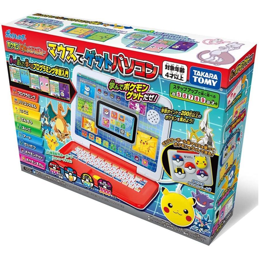 ポケットモンスター ポケモン ピカッとアカデミー マウスでゲットパソコン