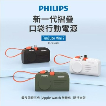30A509_PHILIPS 手錶磁吸+多合一行動電源/黑.白.綠