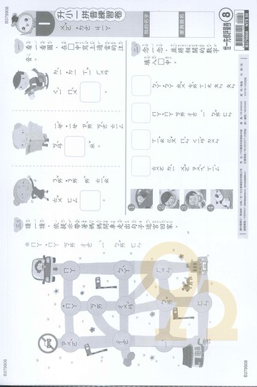 世一幼兒先修評量卷升小一8-拼音練習卷