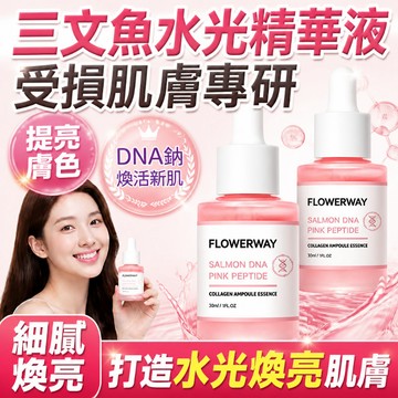 🚀台灣發貨🔥三文魚粉紅肽 粉瓶水光精華 膠原蛋白安瓶 美白精華液 麪部保溼滋養補水 清爽不油膩 改善肌膚暗沉 淡斑精華