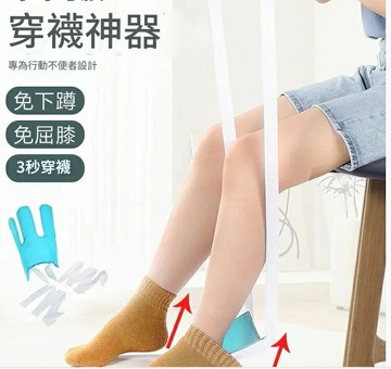 公司貨 免運 快速出貨 老人穿襪器免彎腰輔助器護理孕婦穿襪神器殘疾病人穿襪子工具神器