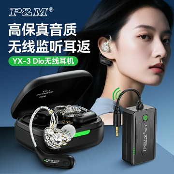 {可打統編 保固一年}新品PM YX-3Dio無線監聽耳機耳掛入耳式直播主播聲卡唱歌專用戶外