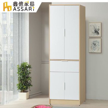 【ASSARI】原木雙色2.5尺一抽衣櫃(寬76x深55x高202cm)