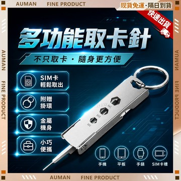 🥇歐曼🥇隔日達 手機支架 機車導航 防震防水 360度旋轉 外送騎士 多功能 取卡針 指甲銼 螺絲刀 量尺 開瓶器