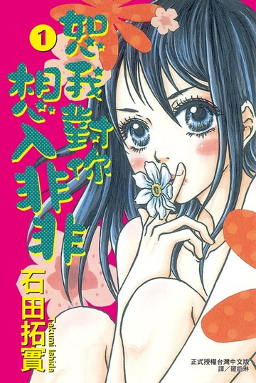 【電子書】恕我對你想入非非(1)