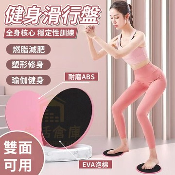 【台灣現貨🔥隔日達】健身滑行盤 滑行盤 瑜珈 滑步墊 滑行墊 健身墊 瑜珈滑盤 平衡訓練 核心訓練 滑行板 核心運動