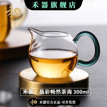 禾器公道杯手工耐高溫分茶器茶海和器茶具公杯玻璃晶彩 暢然茶海