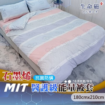 【日本旭川】 生命磁 MIT 醫護級 石墨烯 親膚導熱能量被套 涼感被套-雅韻款