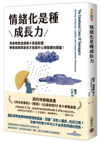 情緒化是種成長力：青春期負面情緒≠負面影響，學會面對與掌控才【二手書_良好】TAAZE讀冊生活