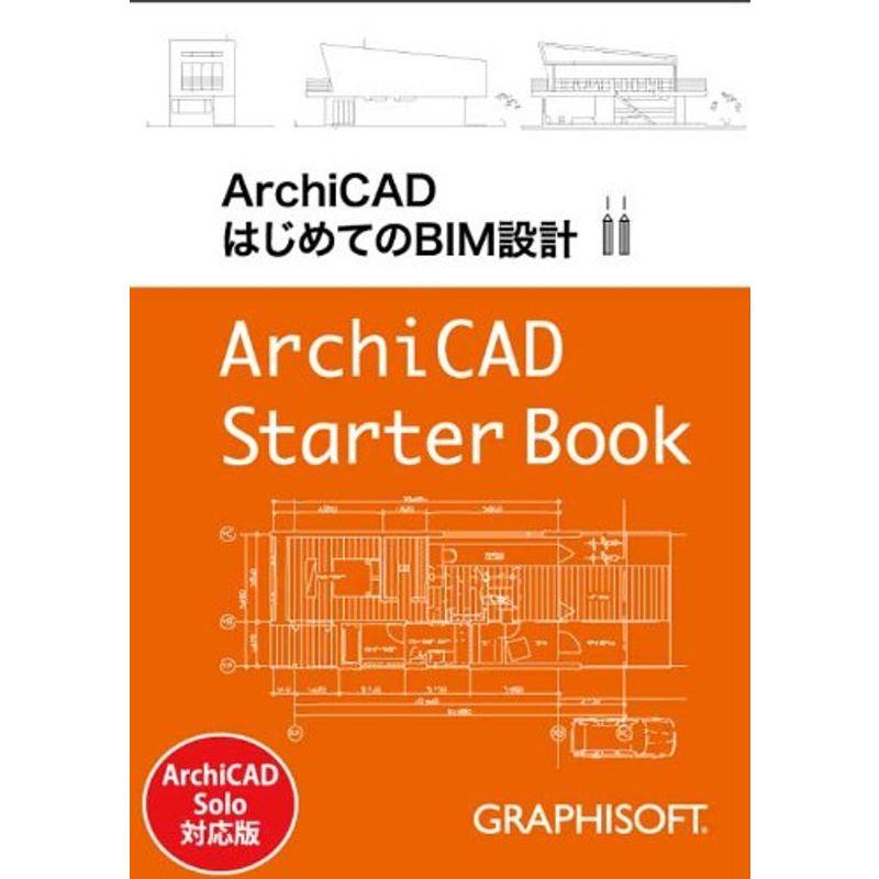 ArchiCAD Starter Book -ArchiCADはじめてのBIM設計