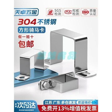 【304不鏽鋼】方形卡扣 方管卡扣 騎馬卡 抱箍 歐姆直角支架 卡箍 U型管卡 支撐架 方管固定 直角固定