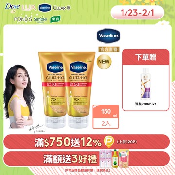 Vaseline凡士林全能防曬爆水凝乳150ML x2入