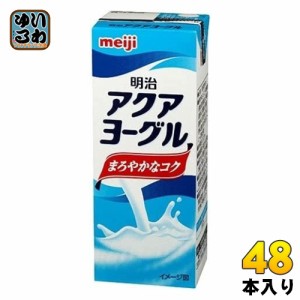 明治 アクアヨーグル 200ml 紙パック 48本 (24本入×2 まとめ買い) 乳酸菌 ヨーグルト 飲料