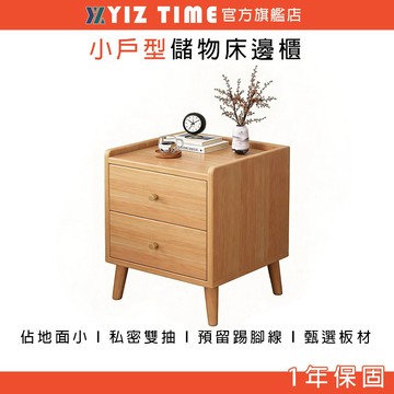 【易利談】床頭櫃 收納櫃 雙抽屜設計 小戶型儲物床邊櫃 窄櫃迷你收納置物架