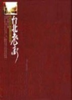 台北老街[二手書_良好]