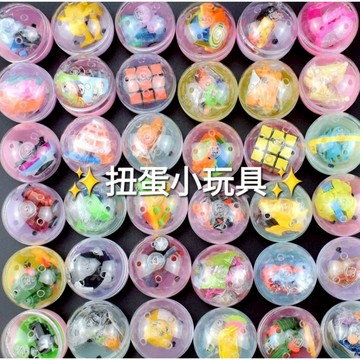 ⭐️蝦皮代開發票 台灣現貨 隔日到貨⭐️扭蛋小玩具 隨機扭蛋抽抽樂 獎勵小禮物 抽獎玩具 幼兒園小禮品