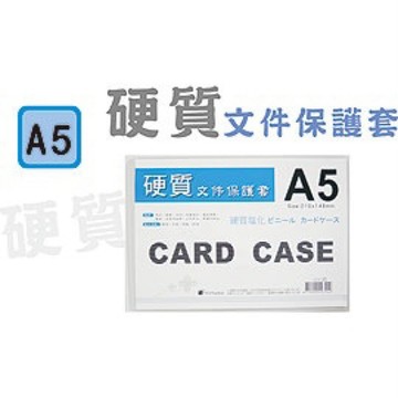 【阿翔小舖】『巨匠』A5硬質透明文件保護套03120 合約書 獎狀紙 珍貴照片 單個