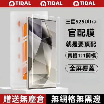 無塵倉 全覆蓋 貼膜神器 適用於 三星 S25 S24 S23 S22 Ultra S25+ S24+ S23+ 保護貼
