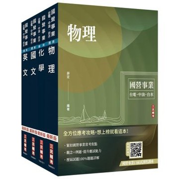 2026中油僱用人員甄試[煉製類、安環類]套書(不含化工裝置)(贈國營事業口面試課程講座)(S086E26-1)
