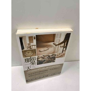 【雷根360免運】【送贈品】如果那一天 #9成新  #九成新【P-N34】