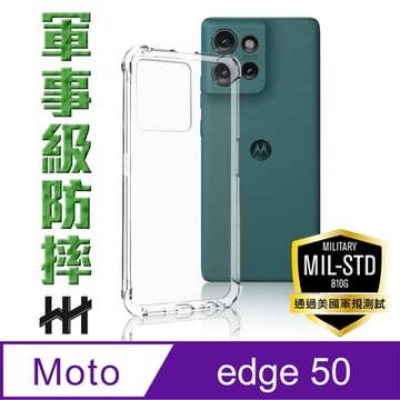 【HH】Motorola edge 50 -軍規防摔手機殼