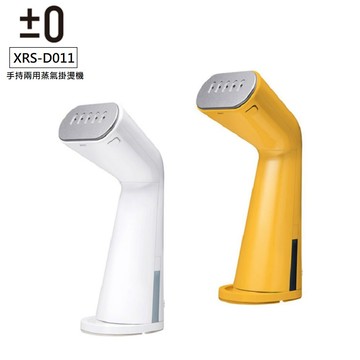 【日本正負零】輕巧手持平燙掛燙兩用蒸氣掛燙機 XRS-D011 白色