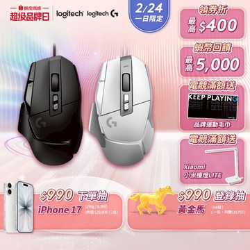 Logitech G 羅技 G502 X 高效能有線電競滑鼠