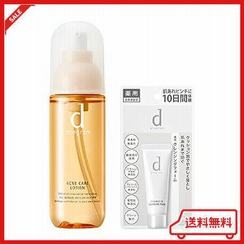 dプログラム アクネケア ローション mb 化粧水 本体 125ml おまけ付き エッセンスイン クレンジングフォーム ジャーニー 20g 無香料  セッ 通販 LINEポイント最大1.0%GET | LINEショッピング
