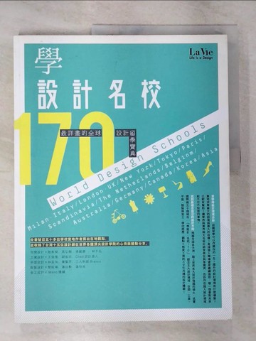 【書寶二手書T3／藝術_EK7】學設計名校170:最詳盡的全球設計留學寶典_La Vie編輯部