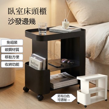 【上新-現貨】免組可移動邊几 床邊櫃 沙發桌 收納櫃 床頭桌 小茶几 櫃子收納櫃 小邊櫃 沙發邊櫃 沙發邊桌 客廳桌