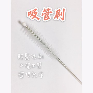 吸管刷 不銹鋼吸管刷 玻璃吸管刷 環保吸管刷 塑膠吸管刷 矽膠吸管刷 不鏽鋼吸管刷吸管刷 清潔刷 試管刷 奶嘴刷