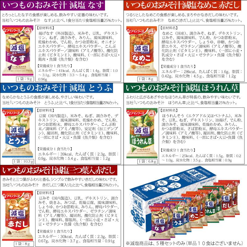 アマノフーズ 25味より選べる いつものおみそ汁 10食 ネコポス便 全国送料込 フリーズドライ みそ汁 味噌汁 簡単 インスタント