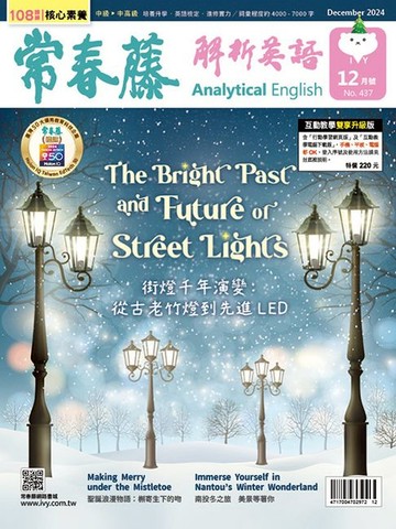 【電子書】2024/12月號 常春藤解析英語雜誌