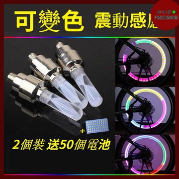 熒光棒型 腳踏車燈 氣嘴 電動車氣門芯燈 山地單車 七彩風火輪 機車燈 裝備 配件 車 燈 氣嘴 氣嘴蓋 氣門 自行車燈