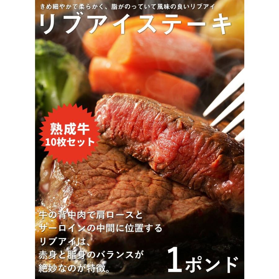 アメリカ産 熟成 リブアイ ステーキ 450g 10枚セット リブロース 牛肉 熟成牛 ステーキ肉 ギフト 仕送り 業務用 食品 おかず お弁当 冷凍