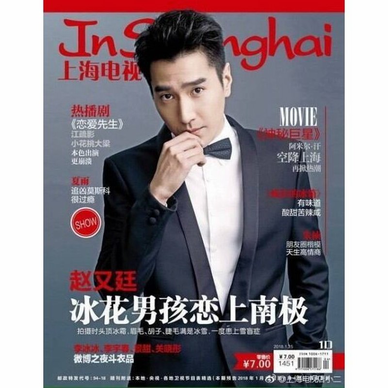 激レア 中国ドラマ 永遠の桃花 三生三世 主演男優 マーク チャオ 特集記事あり 中国限定雑誌 新品 日本未発売品 通販 Lineポイント最大get Lineショッピング