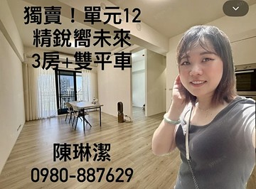 獨賣單元12精銳嚮未來質感三房雙平車｜台中市北屯區南興路