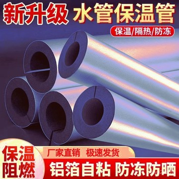 💥在臺24H💥高效橡塑空調保溫管防腐防凍防曬延長使用壽命太陽能外管保溫棉 ZZTD