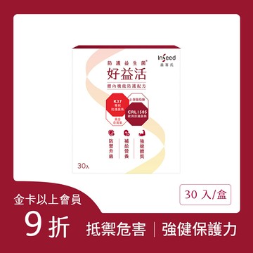 【關鍵防護】好益活K37+CRL1505防護益生菌 x1盒