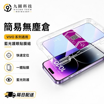 秒貼保護貼 適用 VIVO V70 X300 V60 V50 Pro  X200FE V29e Y78 Y27 X90