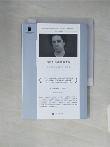 【書寶二手書T4／短篇_XZ8】當我們不再理解世界_簡體_本哈明·拉巴圖特, 施傑