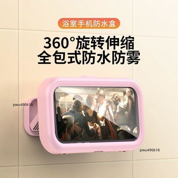 ✨臺灣出貨 浴室防水手機盒摸觸屏防水防霧可旋轉浴室洗澡廚房壁掛式手機支架