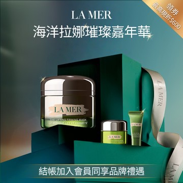 【LA MER海洋拉娜】緊緻豐潤面膜組｜超維度緊緻豐潤面膜 50ml+面膜 7ml+拉提精萃 3ml