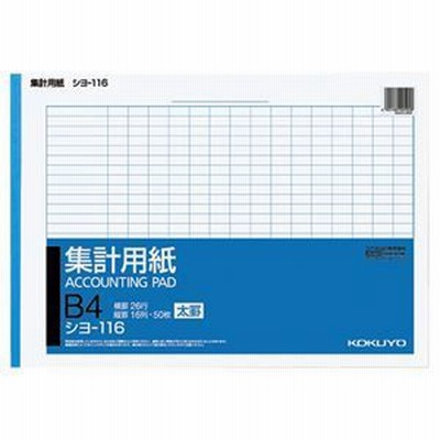 ds-2117136 （まとめ） コクヨ 集計用紙（太罫） B4ヨコ16列26行 50枚 シヨ-116 1セット（10冊） 【×2セット】 (ds2117136)