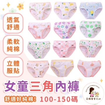 ▲台灣出貨 隔日到貨 女童內褲 兒童內褲 純棉內褲 寶寶內褲  三角內褲 嬰兒內褲 女童 純棉 卡通內褲 寶寶 女