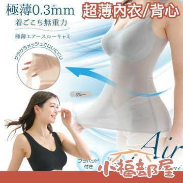 日本 Needs labo 0.3mm 超薄 透氣速乾內衣 背心 無重力內衣 冰絲內衣 冰絲背心 集中托高 無鋼圈內衣 胸罩【小福部屋】