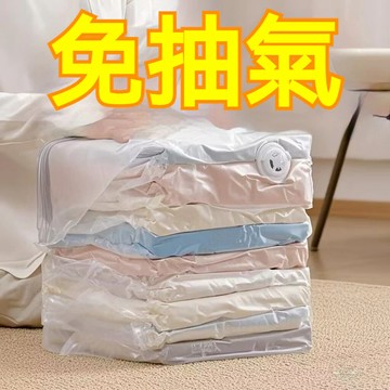 【台灣現貨】免抽氣壓縮袋 壓縮收納袋 真空壓縮袋 衣物壓縮袋 衣服收納袋 衣物收納袋 被子收納袋 棉被收納袋 真空收納袋