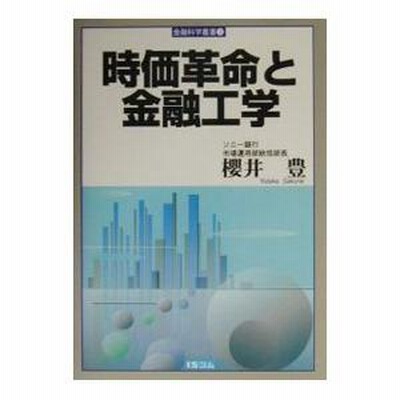 計量アクティブ運用のすべて : その理論と実際