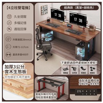 MGSHOP超大雙人電動升降桌四立柱雙電機180/70/30mm加厚實木楠木桌